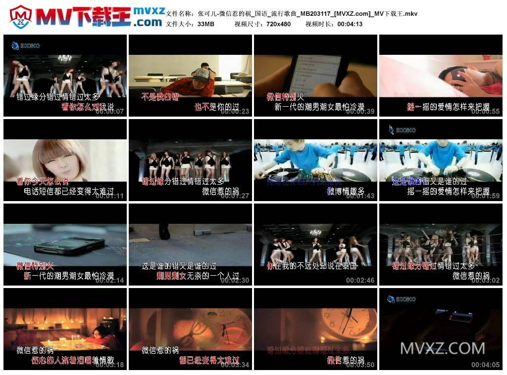 张可儿-微信惹的祸_国语_流行歌曲_MB203117